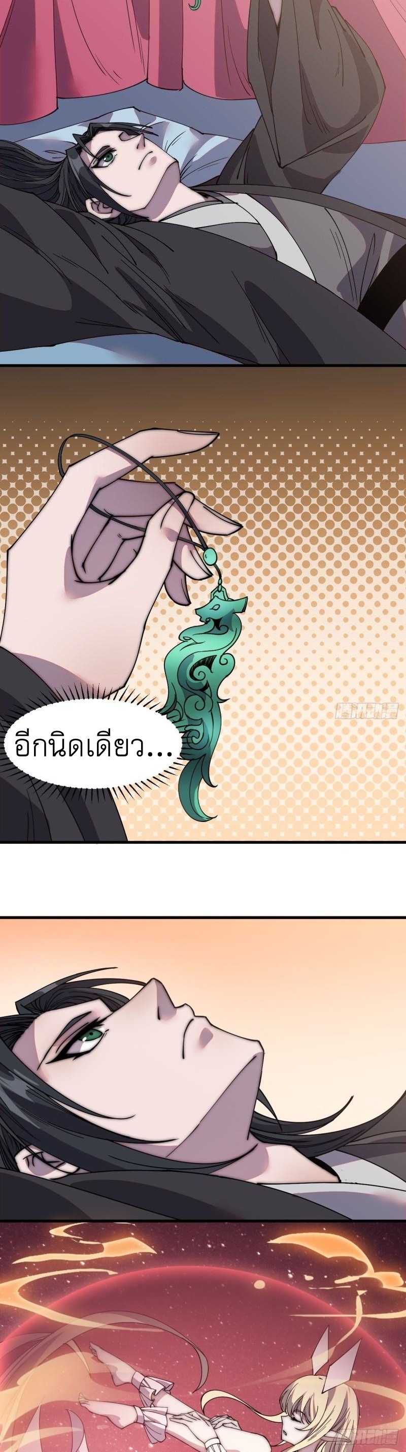 Starting a Mountain ตอนที่ 208 หน้า 3