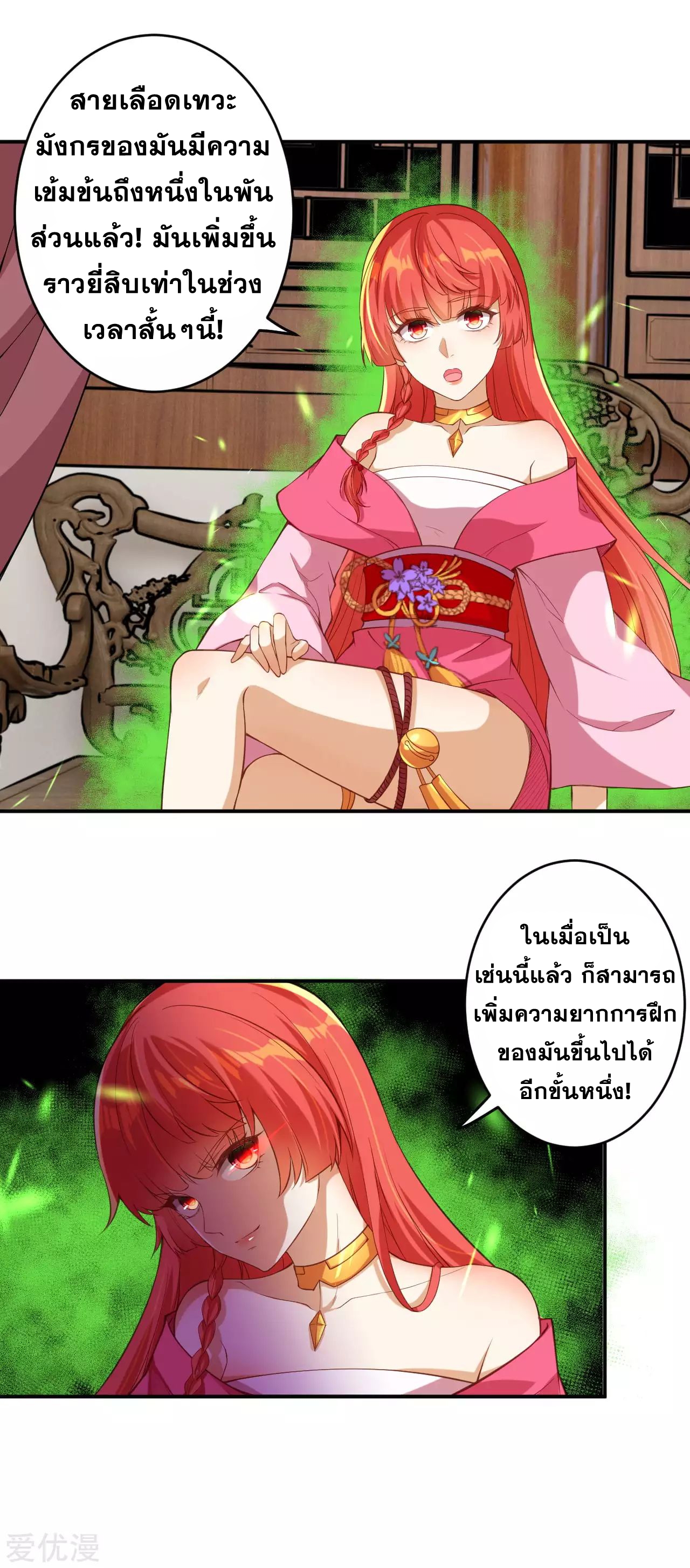 Against the Gods - อสูรพลิกฟ้า ตอนที่ 273 หน้า 50