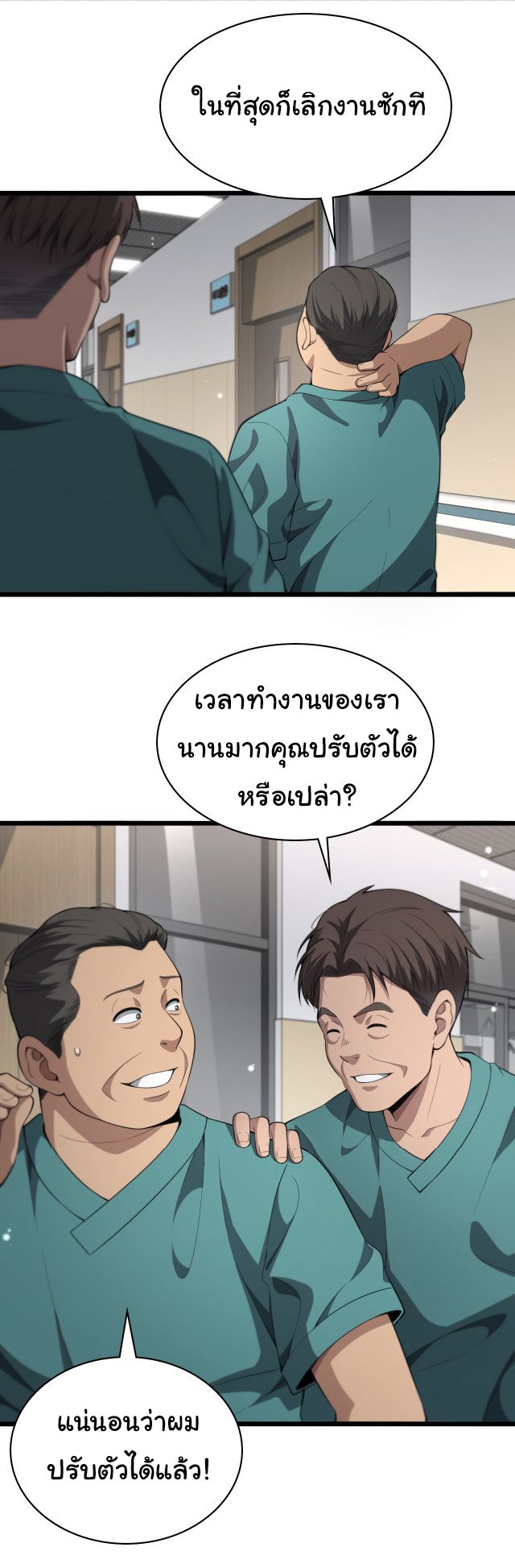 สุดยอดระบบของหมอหลิงหรัน ตอนที่ 238 หน้า 2