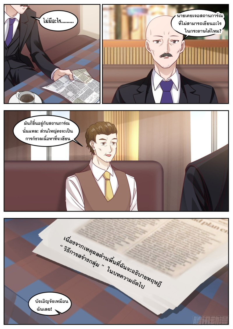 God student ตอนที่ 86 หน้า 10