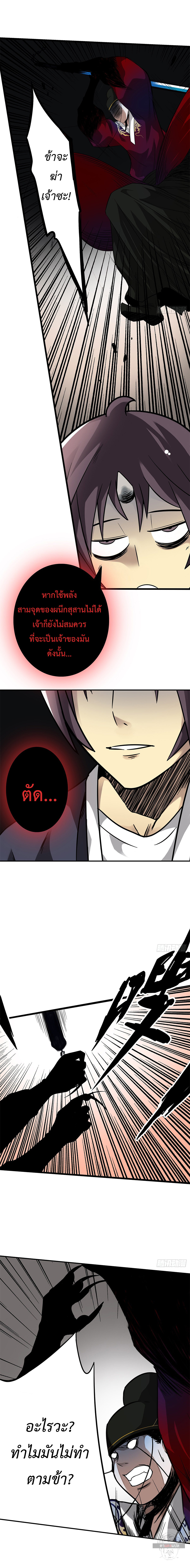 Ranked in Yin Class ชั้นเรียนนรก ตอนที่ 8 หน้า 13