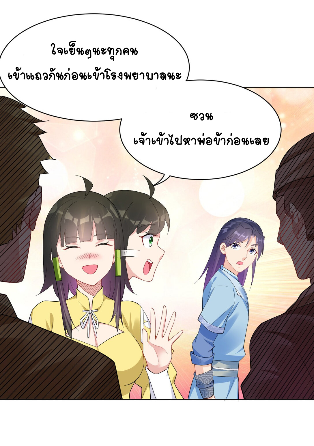 นักรบคีย์บอร์ดอมตะ ตอนที่ 24 หน้า 15