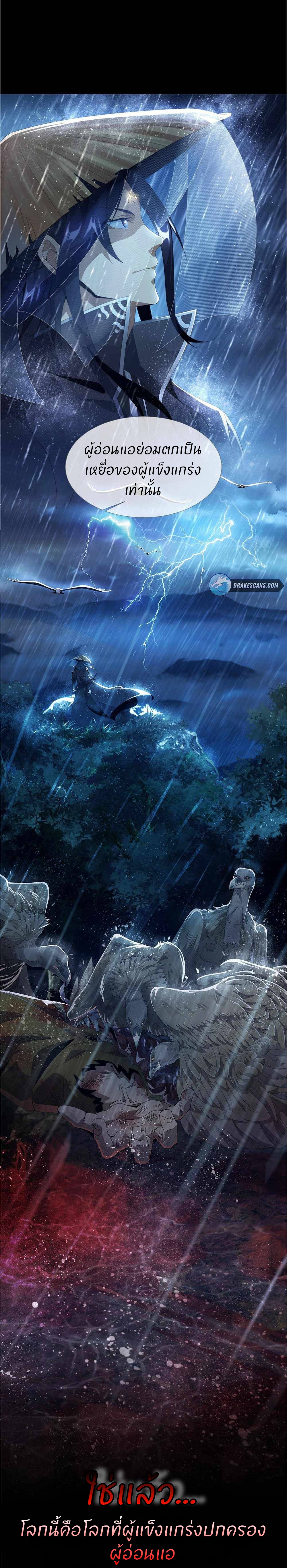 Plunder The Sky ตอนที่ 2 หน้า 8