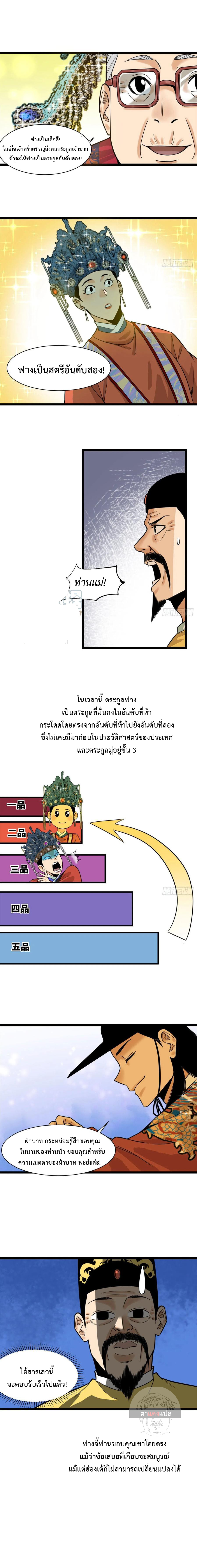 Ming Dynasty's Failure ตอนที่ 87 หน้า 12