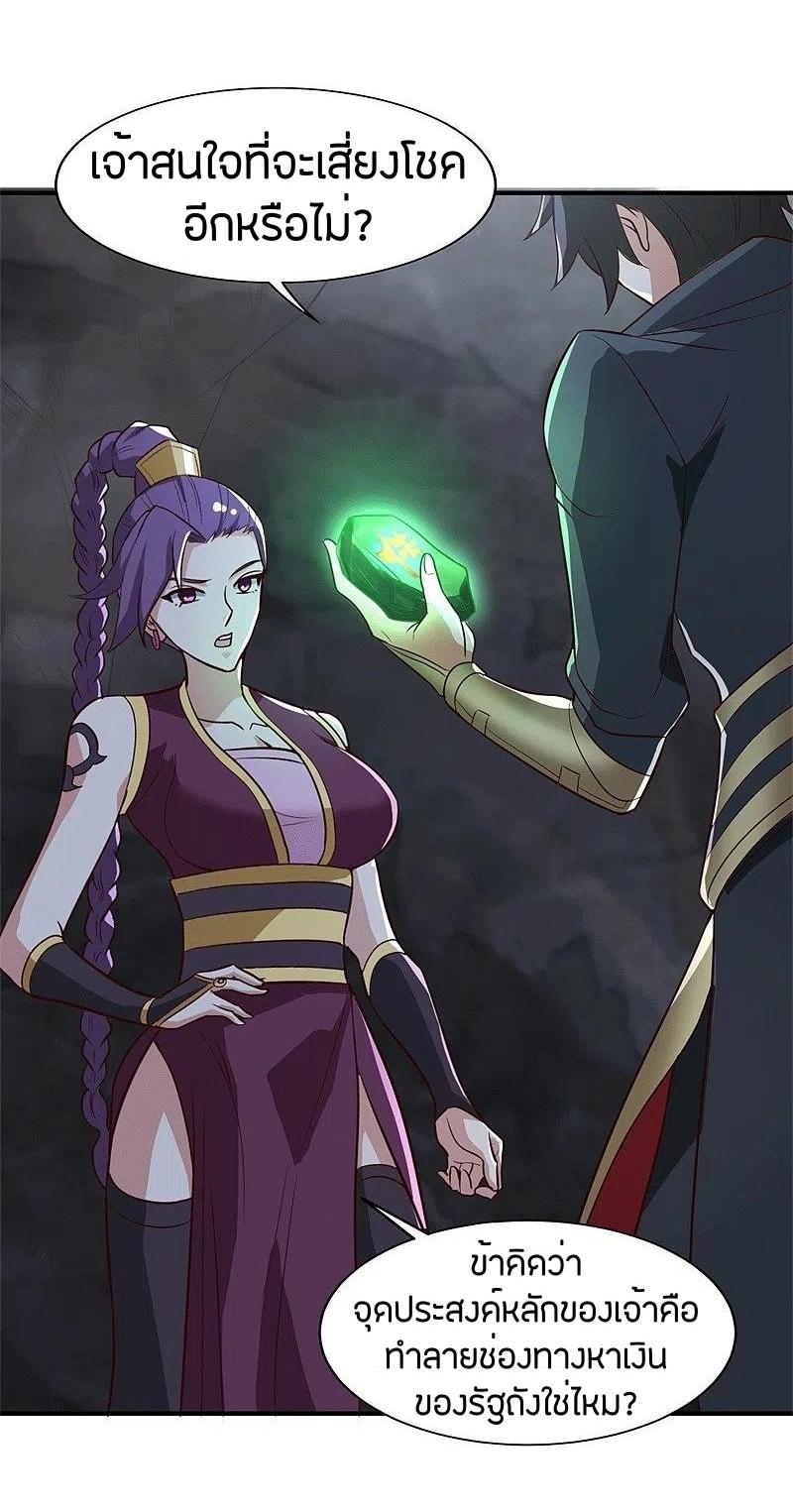 One Sword Reigns Supreme ตอนที่ 175 หน้า 6