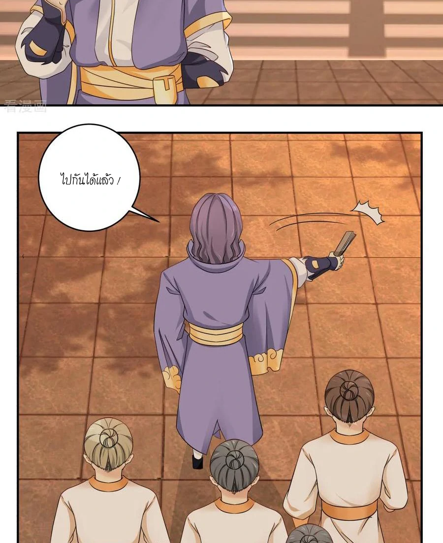 Chaos Alchemist (วิบัติการณ์เทพเซียนโอสถ) ตอนที่ 1 หน้า 36