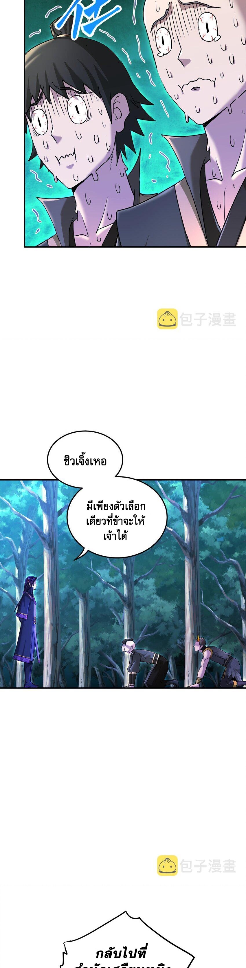 เกิดใหม่ในร่างบรรพบุรุษลัทธิมาร(จบ) ตอนที่ 32 หน้า 28