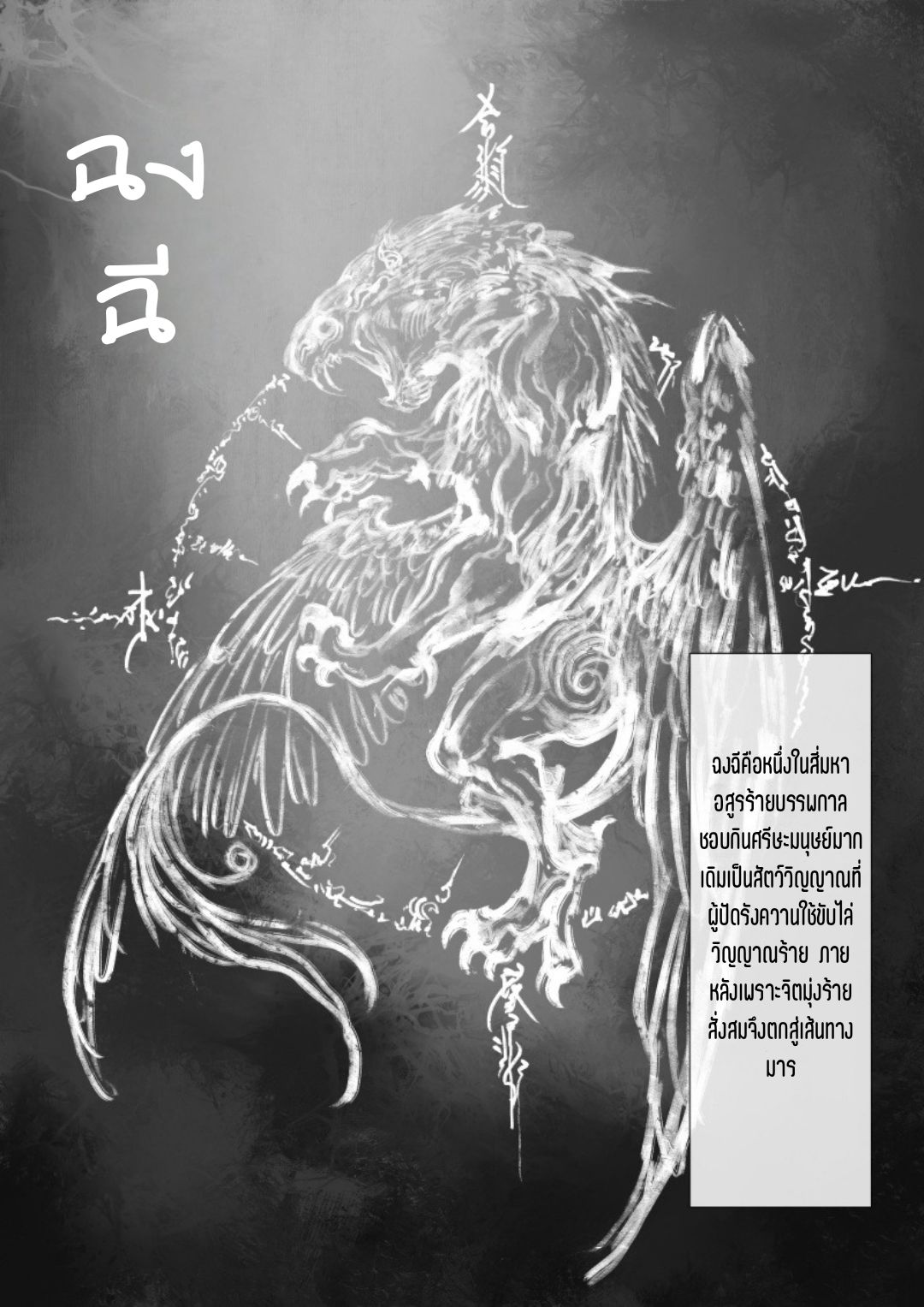 บันทึกปราบปีศาจ ตอนที่ 67 หน้า 12
