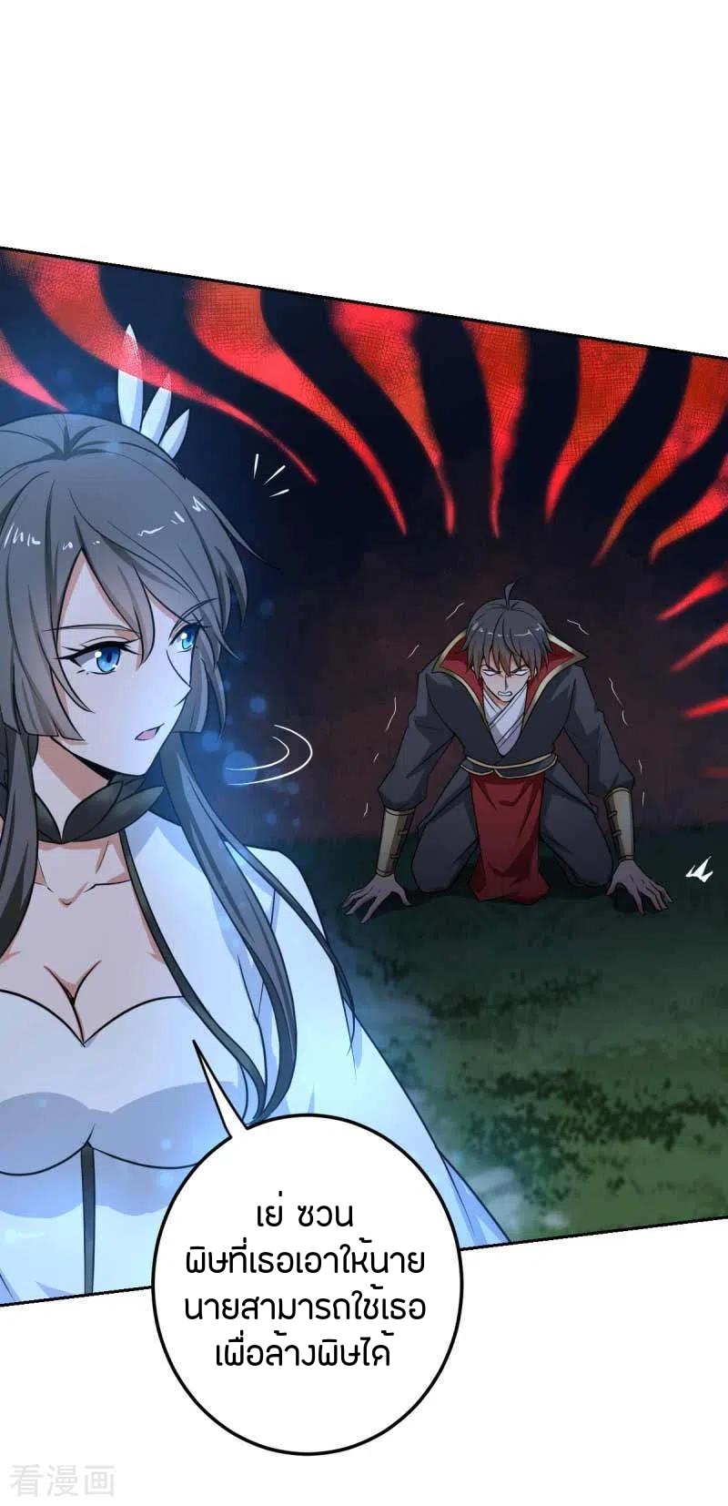 One Sword Reigns Supreme ตอนที่ 96 หน้า 14