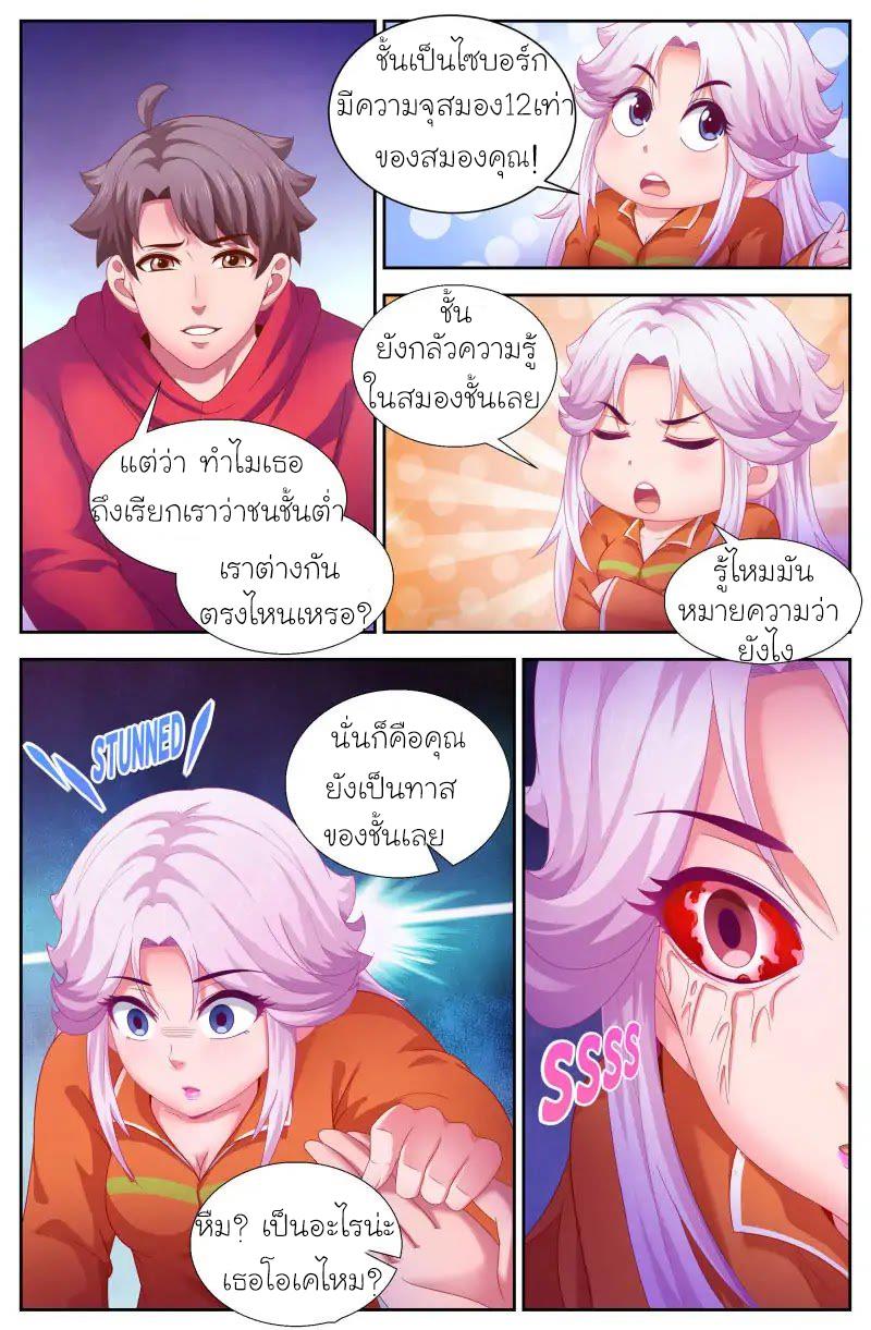เจียงเฉิน ตอนที่ 117 หน้า 13