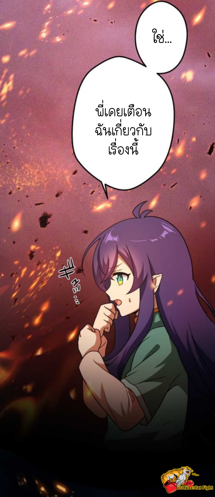 ฉันกลับชาติมาเกิดใหม่เป็นก็อบลินระดับ SSS ตอนที่ 27 หน้า 41