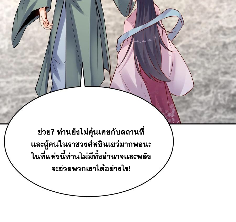 The Villain of Destiny วายร้ายแห่งโชคชะตา! ตอนที่ 101 หน้า 24
