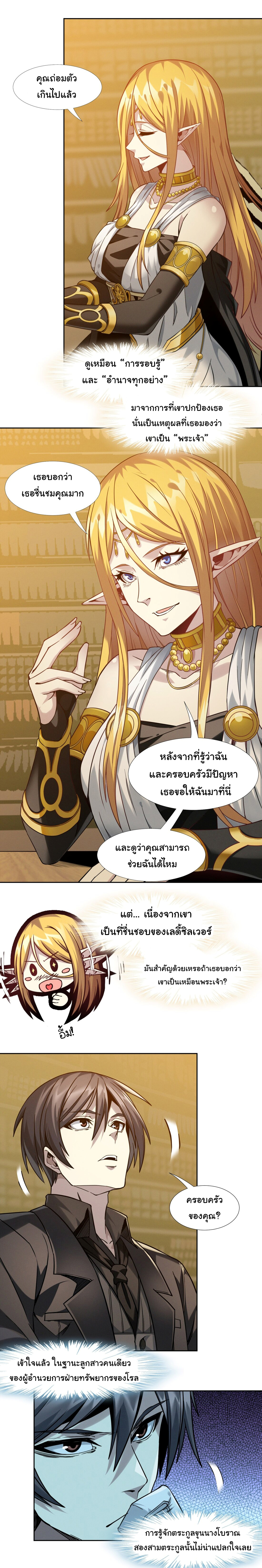 i'm really not the demon god's lackey ตอนที่ 23 หน้า 11