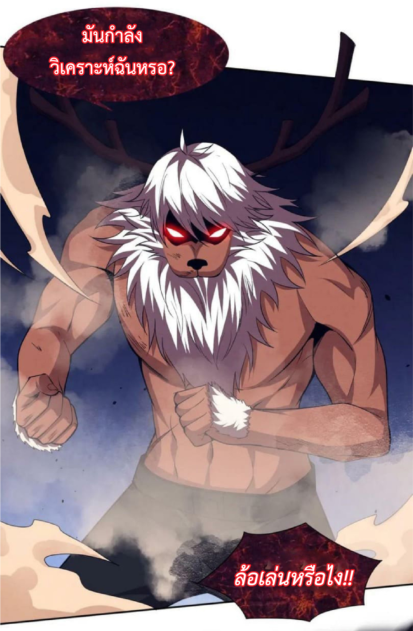 the frenzy of evolution การวิวัฒนาการที่บ้าคลั่ง ตอนที่ 107 หน้า 8