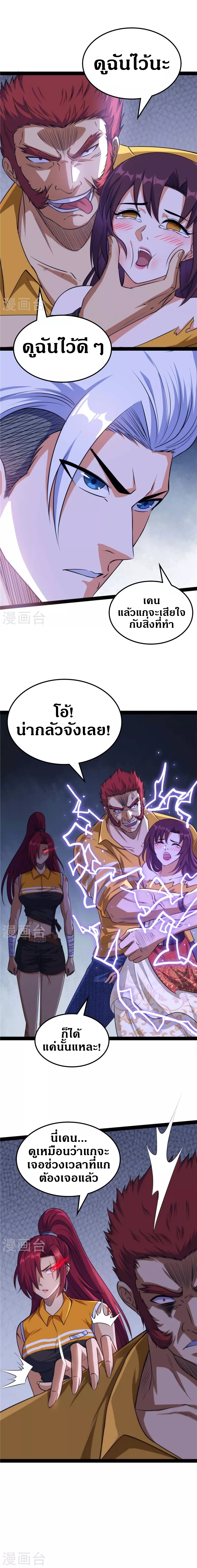 I Am The King | ระเบิดสวรรค์ ตอนที่ 110 หน้า 9