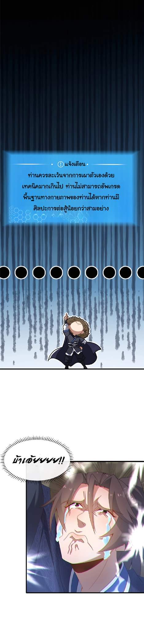 [This Martial Saint Is Way Too Generous] ตอนที่ 5 หน้า 41