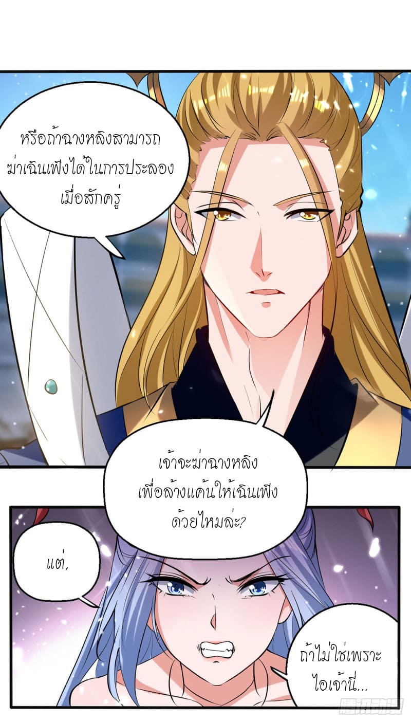 Peerless Martial Spirit ตอนที่ 34 หน้า 14