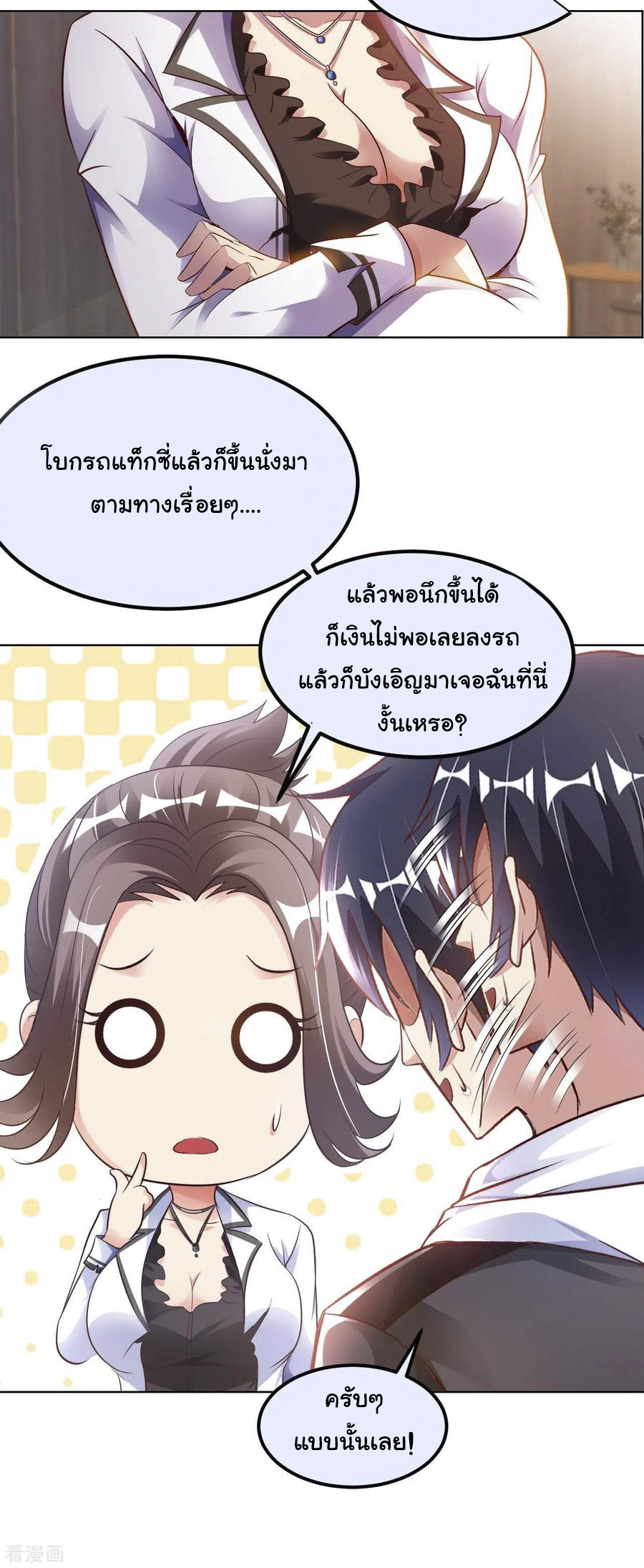 อาจารย์ของผม โคตรจะเทพ (My Master Is A God Of Cultivators) จบ ตอนที่ 18 หน้า 39