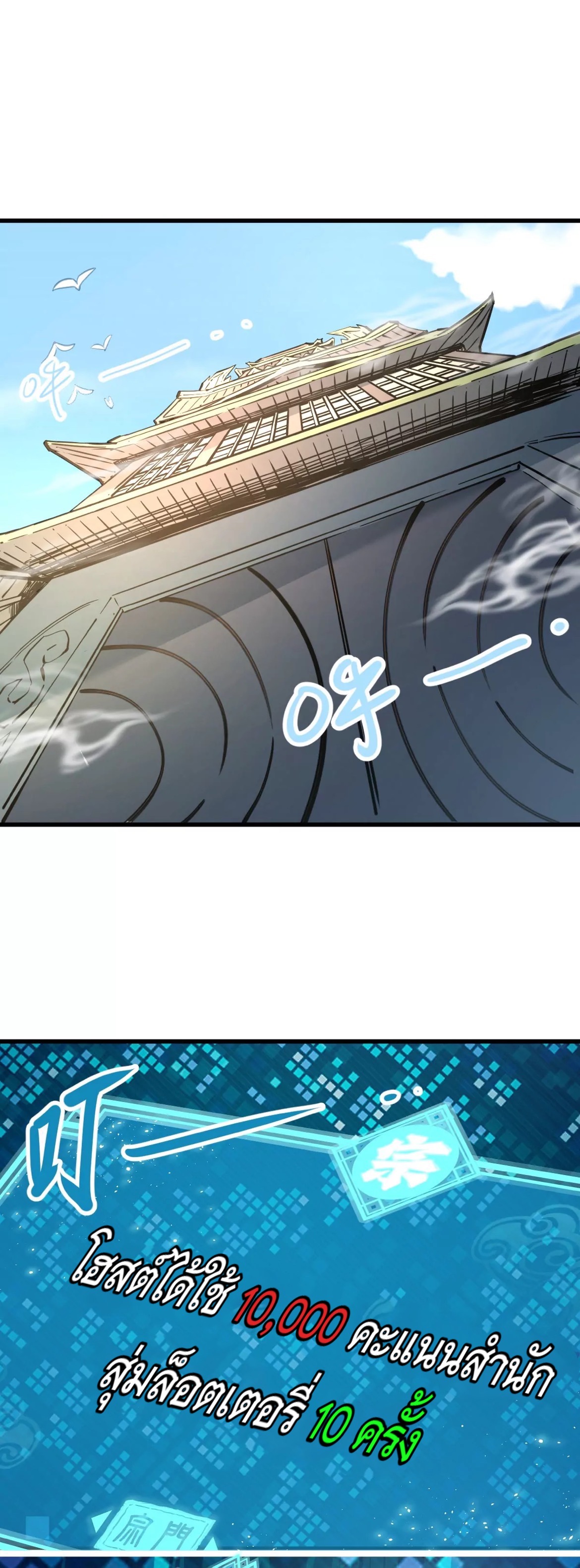 ระบบนิกายที่แข็งแกร่งที่สุด ตอนที่ 13 หน้า 15