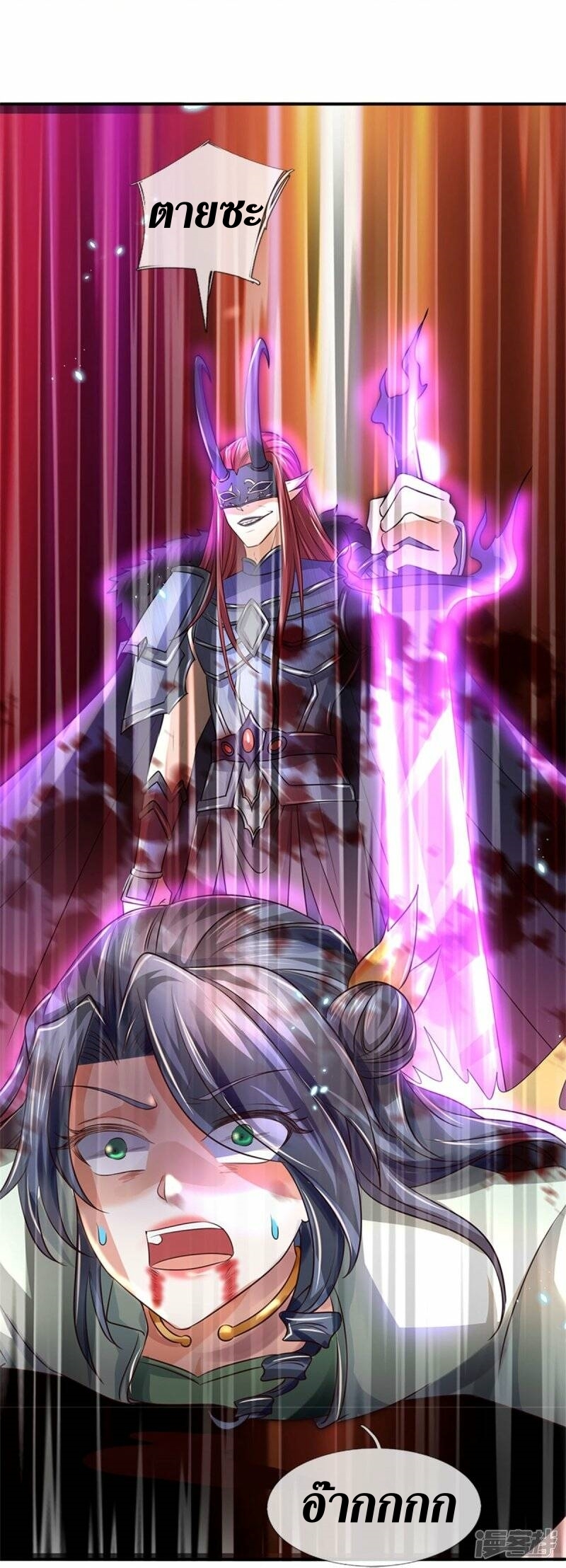 Sky Sword God ตอนที่ 87 หน้า 21