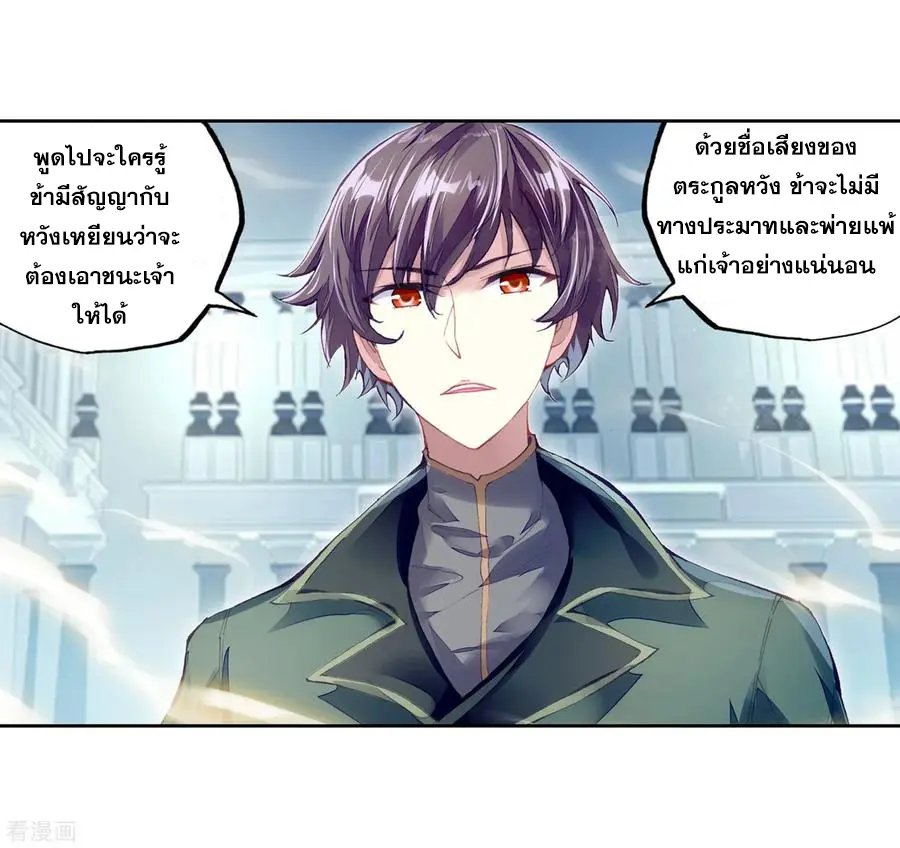 Wu Dong Qian Kun (ทันจีน) ตอนที่ 1 หน้า 6