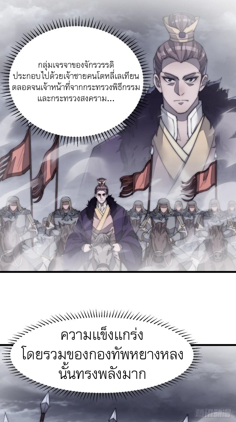 Starting a Mountain ตอนที่ 189 หน้า 18