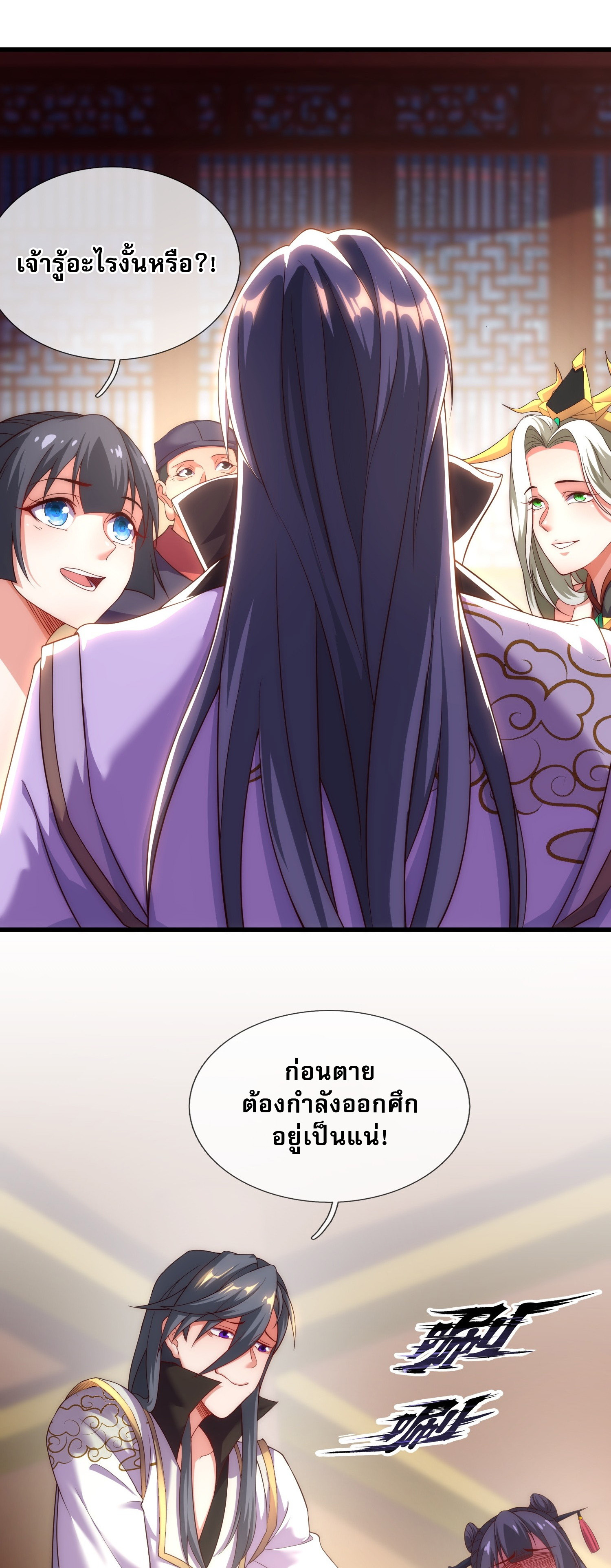เป็นเซียนได้ไม่นานก็โดนเทพธิดาเรียกตัวซะแล้ว ตอนที่ 4 หน้า 21