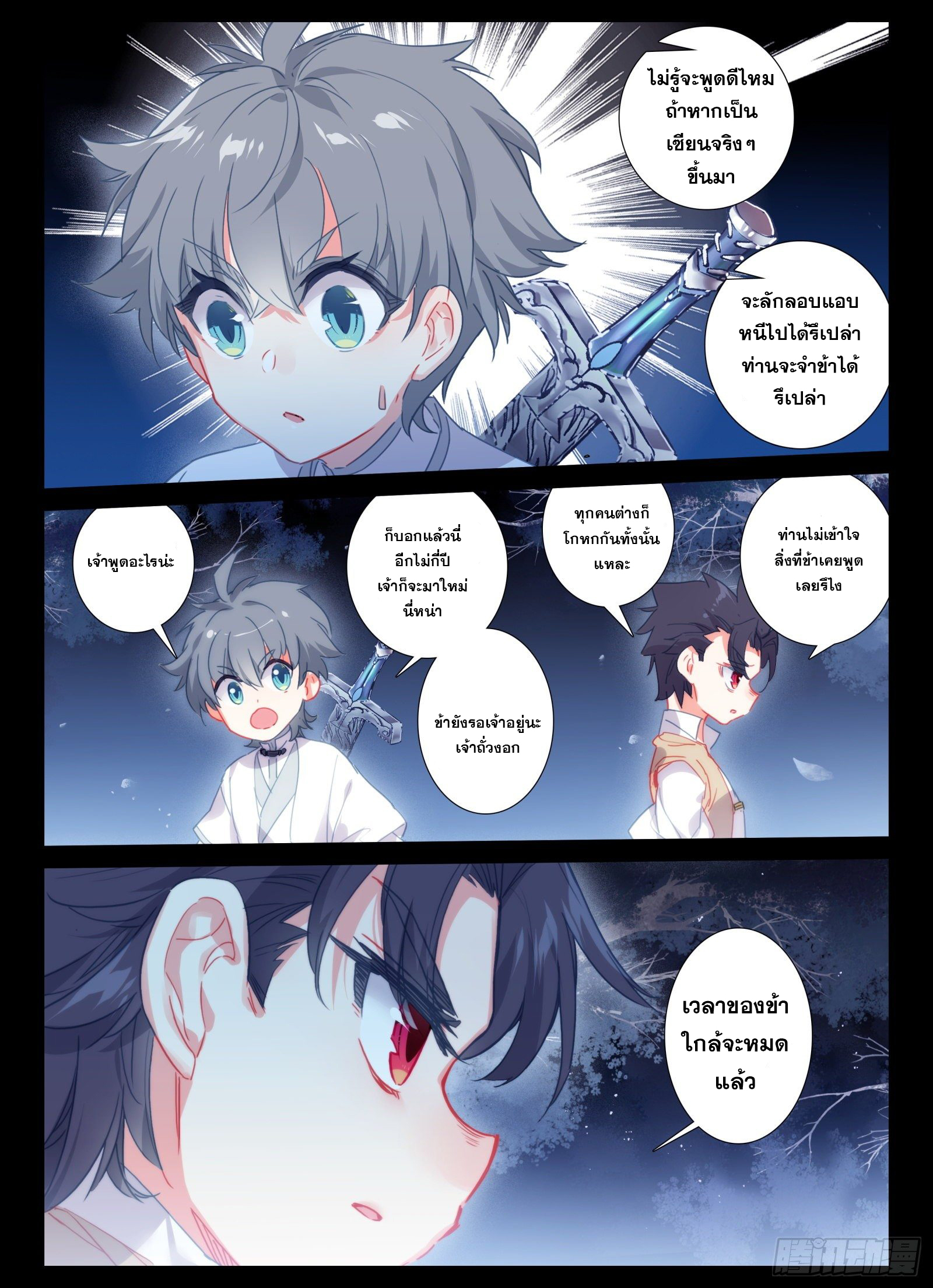 มีแต่ข้าที่เป็นเซียน (ทันจีน) ตอนที่ 12 หน้า 10