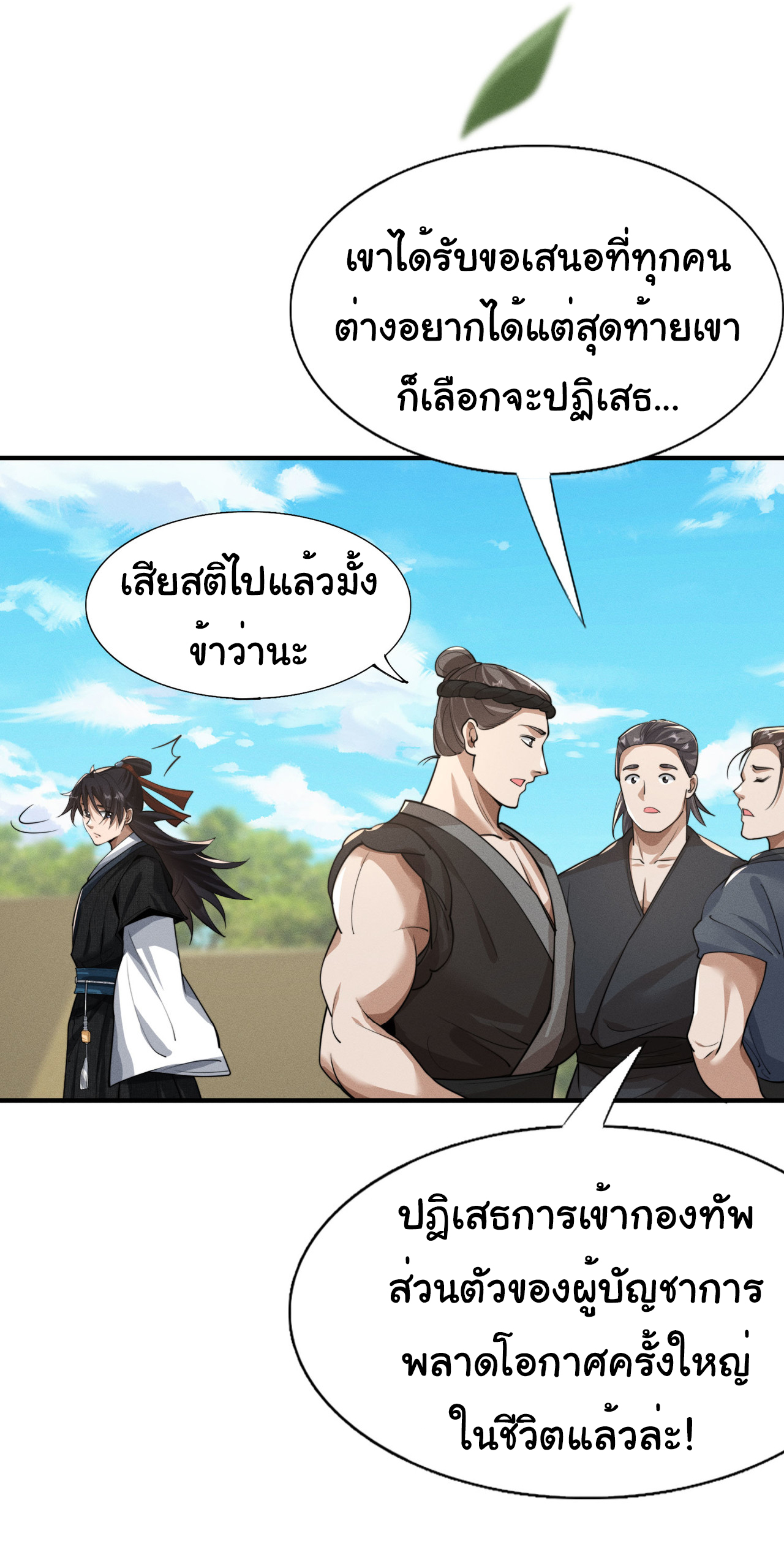 Demon Emperor ตอนที่ 49 หน้า 20