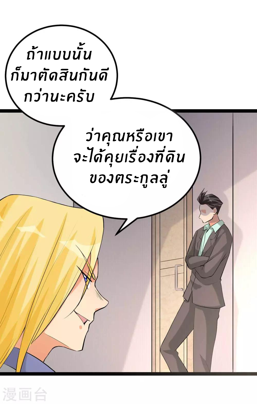 Emperor son in law (ชนต้นจีน) ตอนที่ 18 หน้า 27