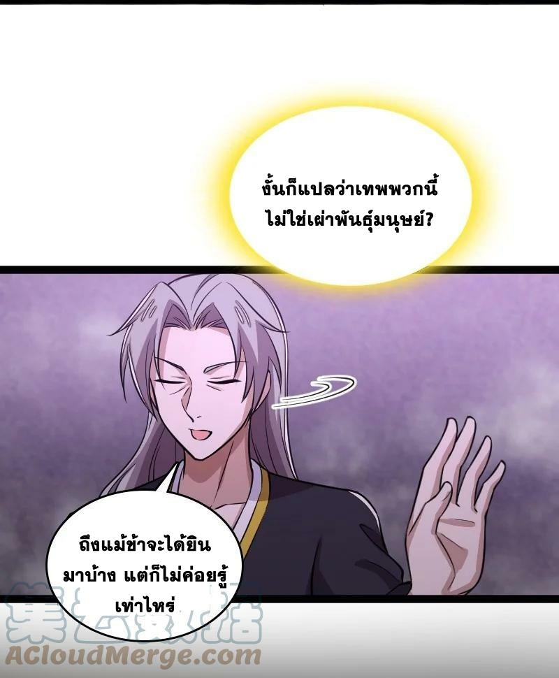 ชีวิตอันสันโดษของจักพรรดิ์หลินเกอ ตอนที่ 204 หน้า 37