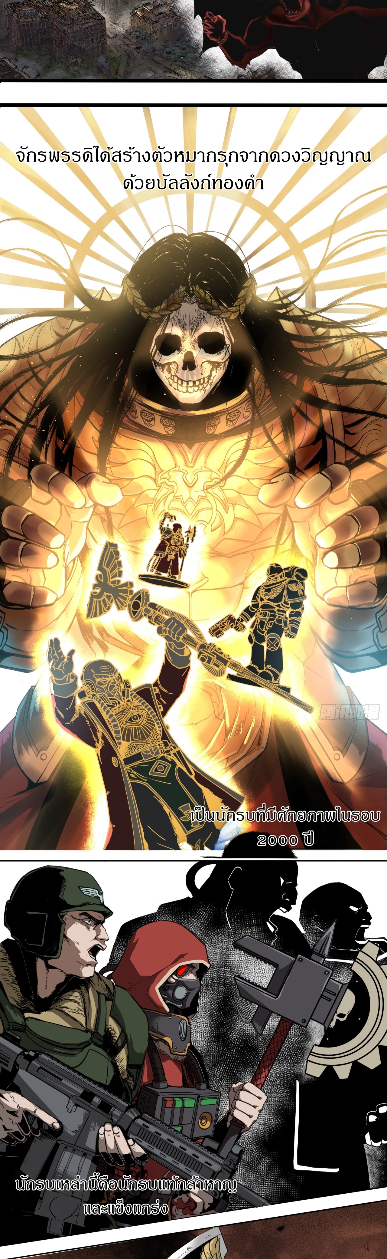 สงครามเทอร์ร่า ตอนที่ 1 หน้า 8