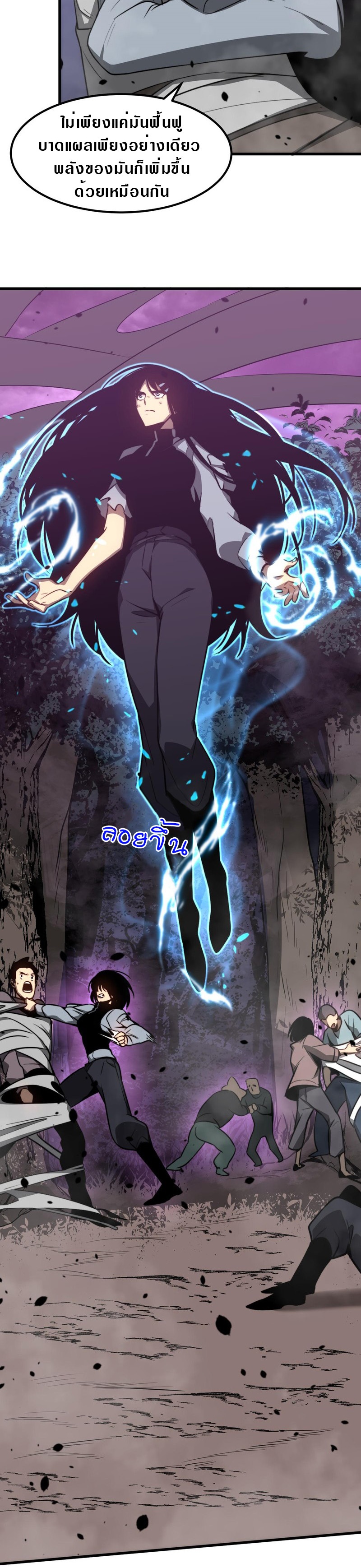 Super Evolution ตอนที่ 50 หน้า 2