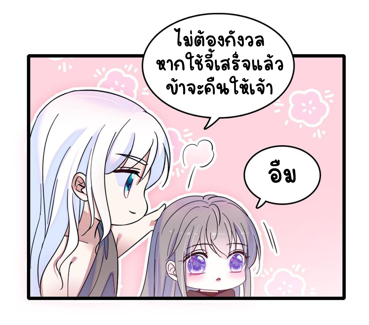 Romance In The Beast World ตอนที่ 58 หน้า 6