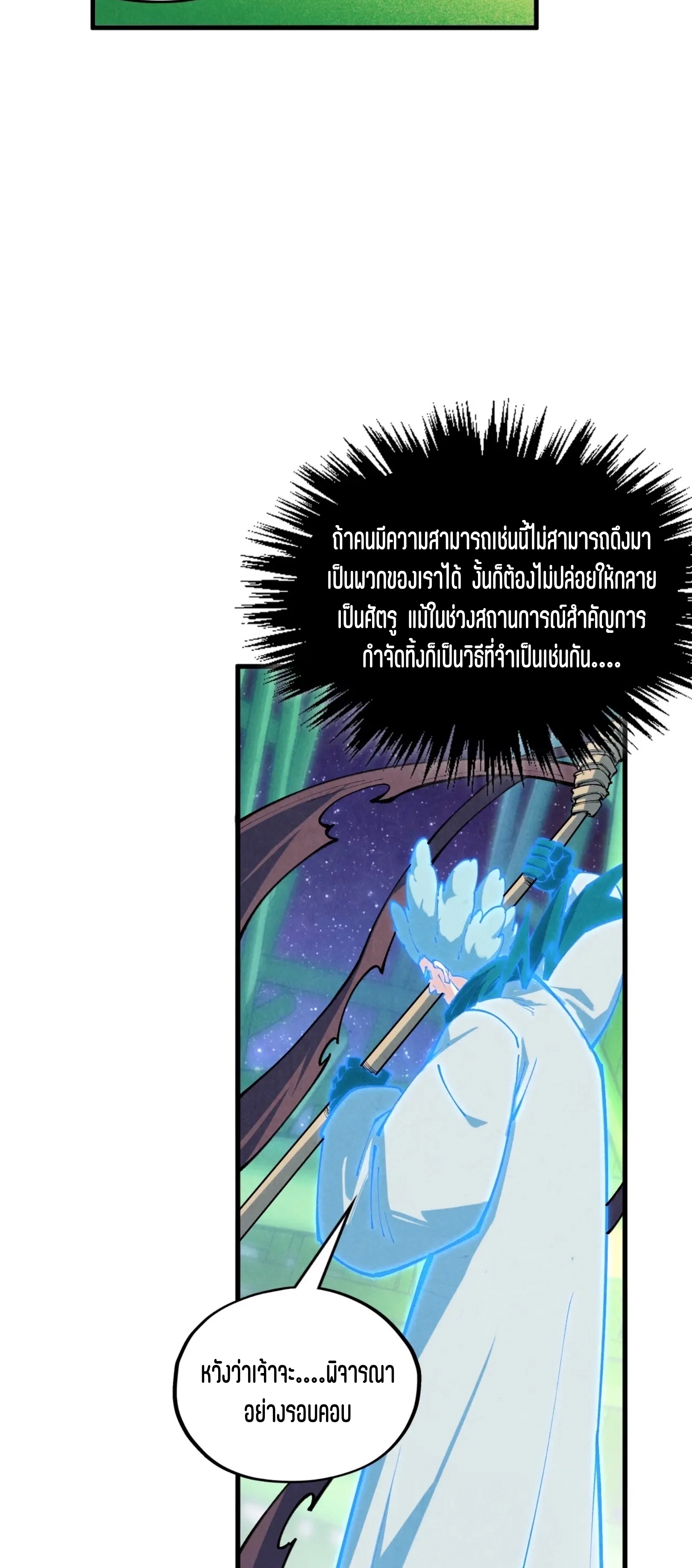 มหาเทพนิรันดร์กาล ตอนที่ 296 หน้า 36