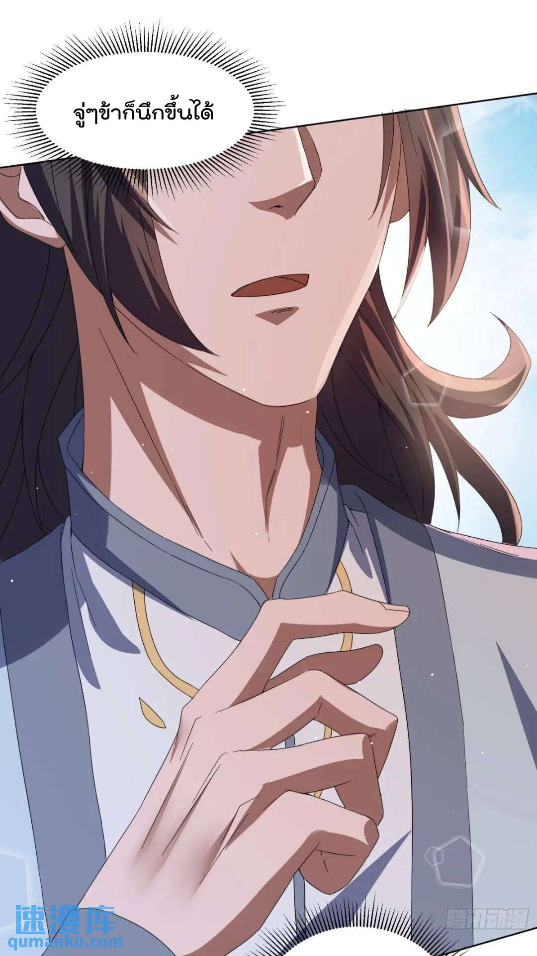 มาต่างโลกร้อยปีพึ่งมีระบบซะงั้น ตอนที่ 15 หน้า 54