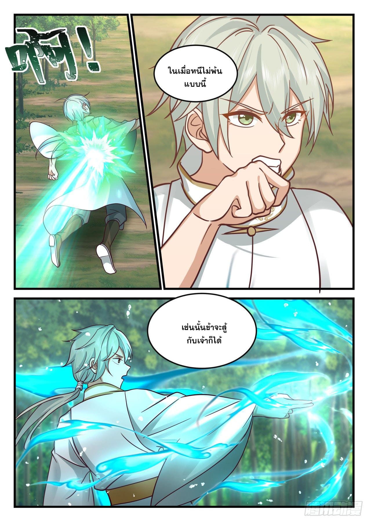 ปฐมบุรุษแห่งยุค (ทันจีน) ตอนที่ 175 หน้า 11