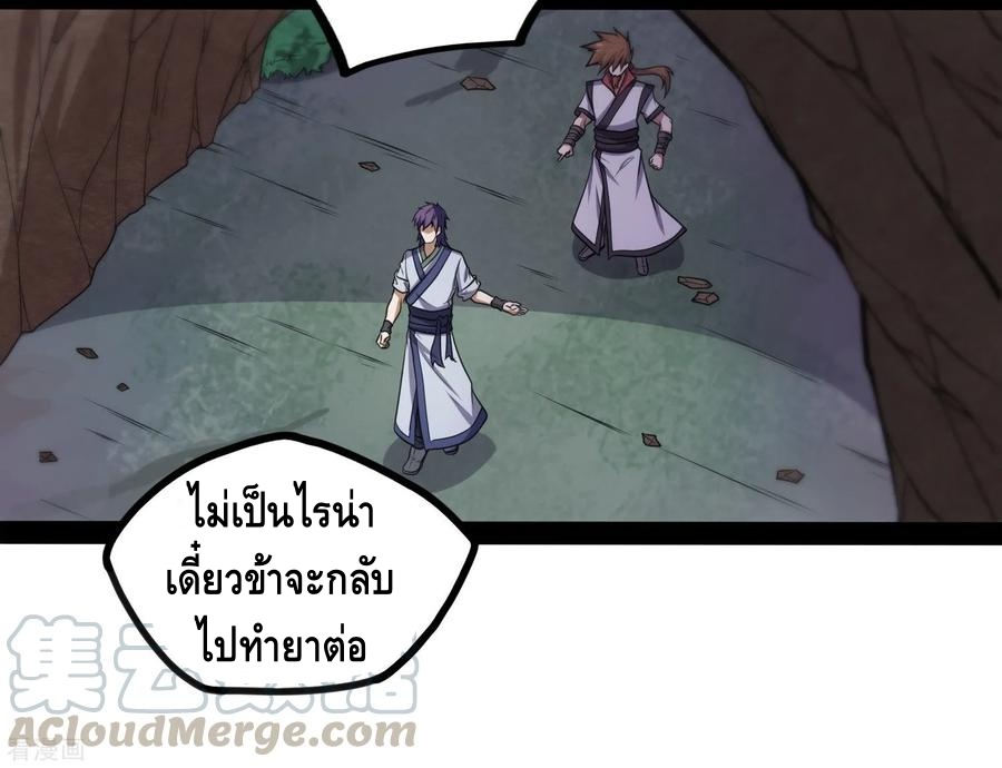เหยียบย่ำแม่น้ำอมตะ ตอนที่ 73 หน้า 21