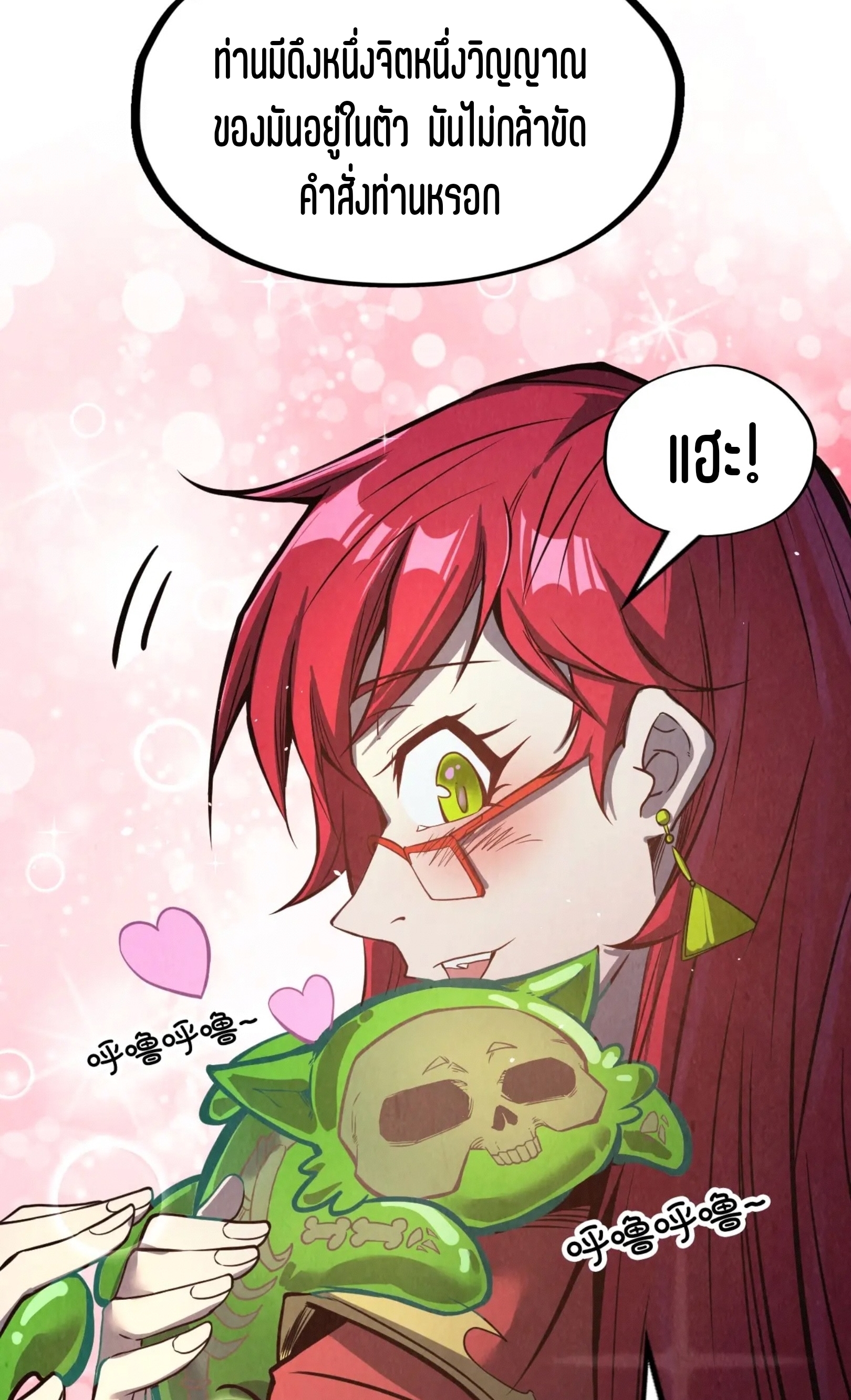 มหาเทพนิรันดร์กาล ตอนที่ 164 หน้า 26