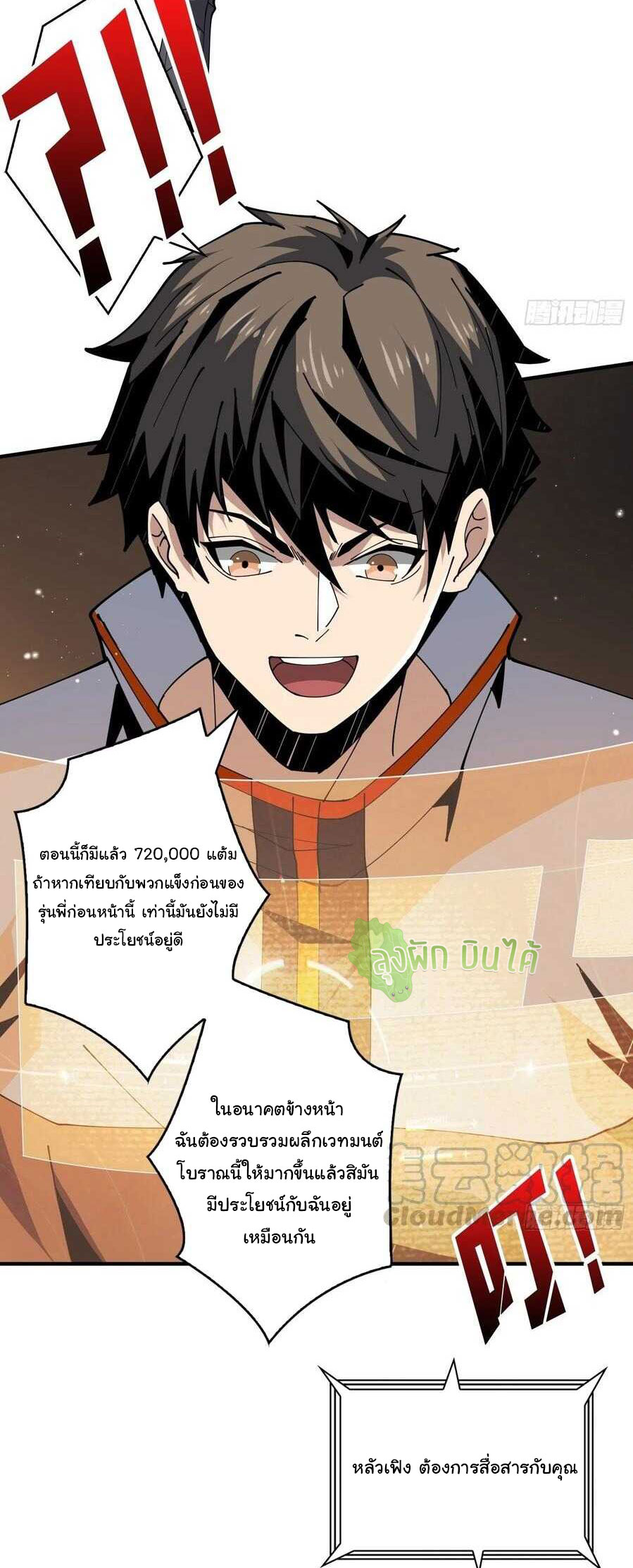 (ชนจีน) IT STARTS WITH A KINGPIN ACCOUNT - จุติจอมราชัน ตอนที่ 64 หน้า 30