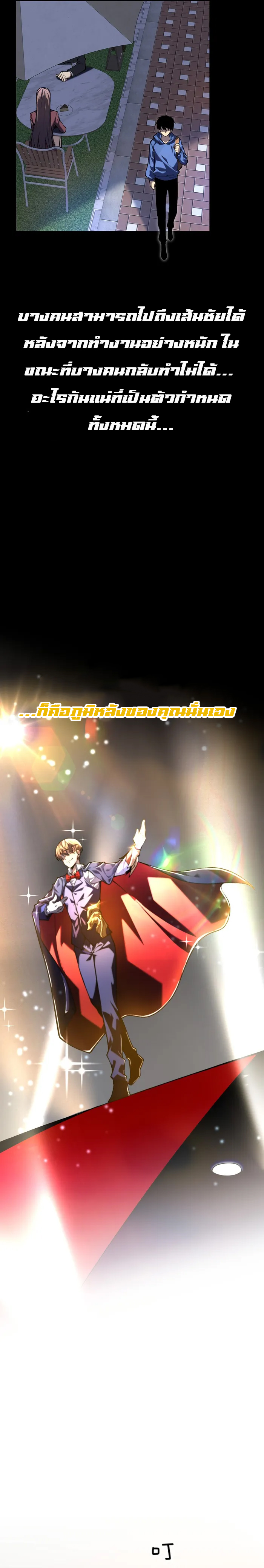 ผู้ปกครองนรก ตอนที่ 2 หน้า 2