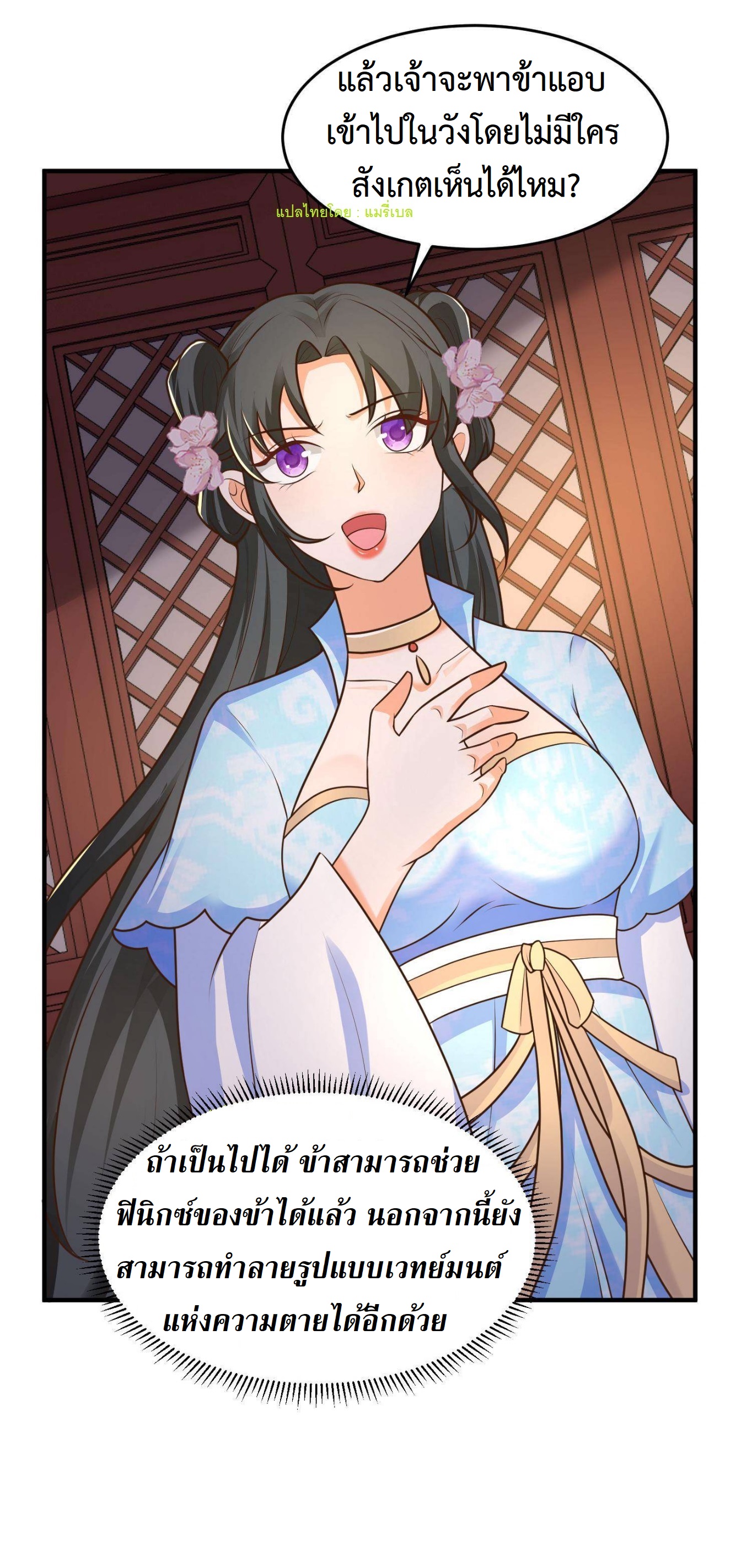 ปีศาจที่ไร้เทียมทานในโลก ตอนที่ 33 หน้า 15