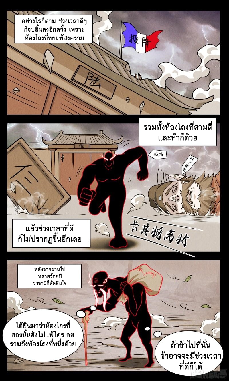 ข้าไม่ได้อยากเป็นเทพแห่งดาบ ตอนที่ 59 หน้า 5