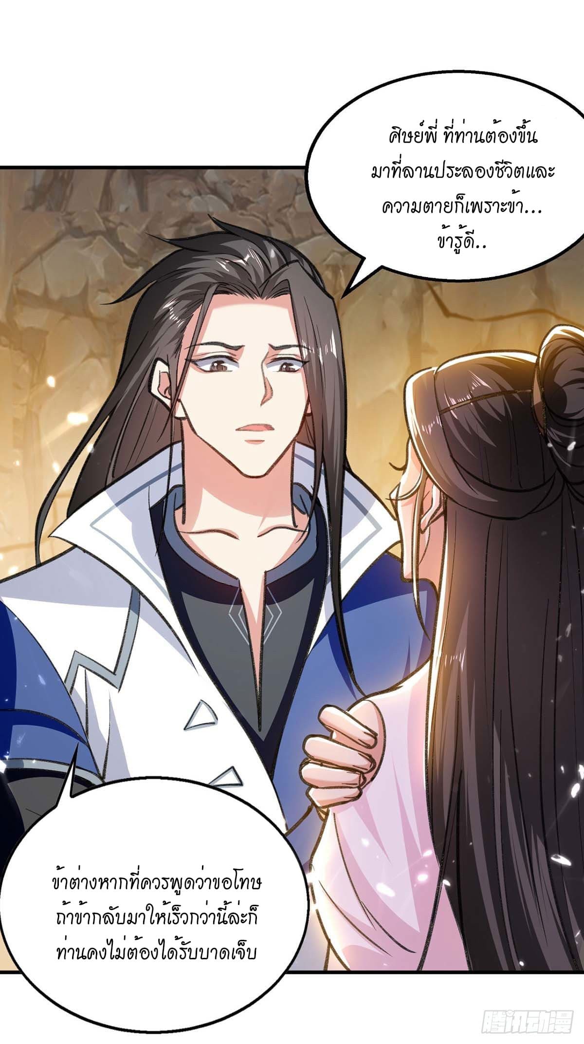 Peerless Martial Spirit ตอนที่ 114 หน้า 3