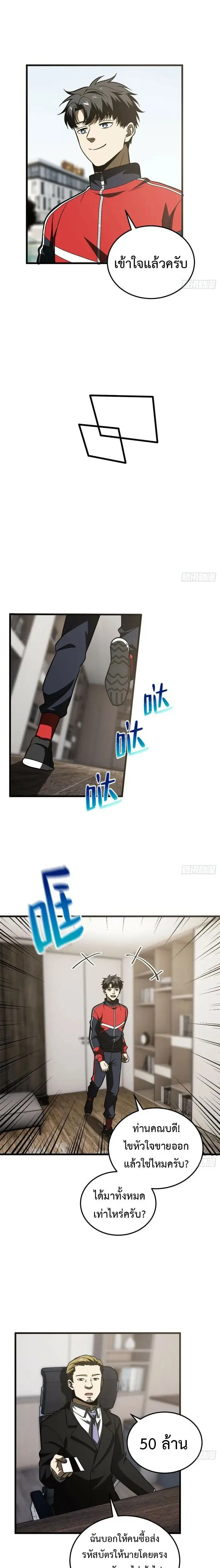 [ชนจีน] ระบบจอมยุทธ์สุดโกงแห่งโลกคู่ขนาน - Global Martial Arts ตอนที่ 210 หน้า 11