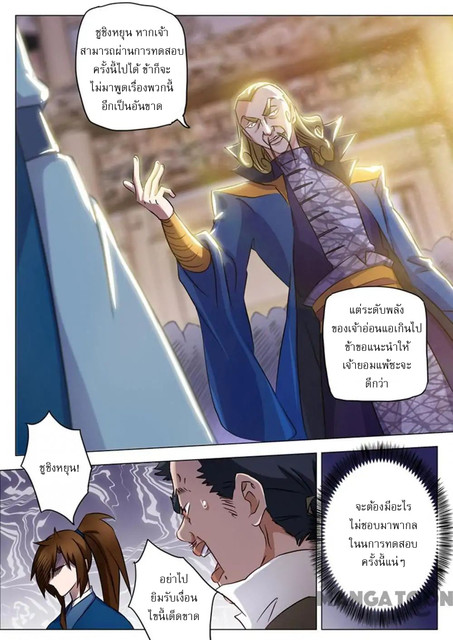 ดาบวิญญาณราชัน spirit sword sovereign ตอนที่ 147 หน้า 7