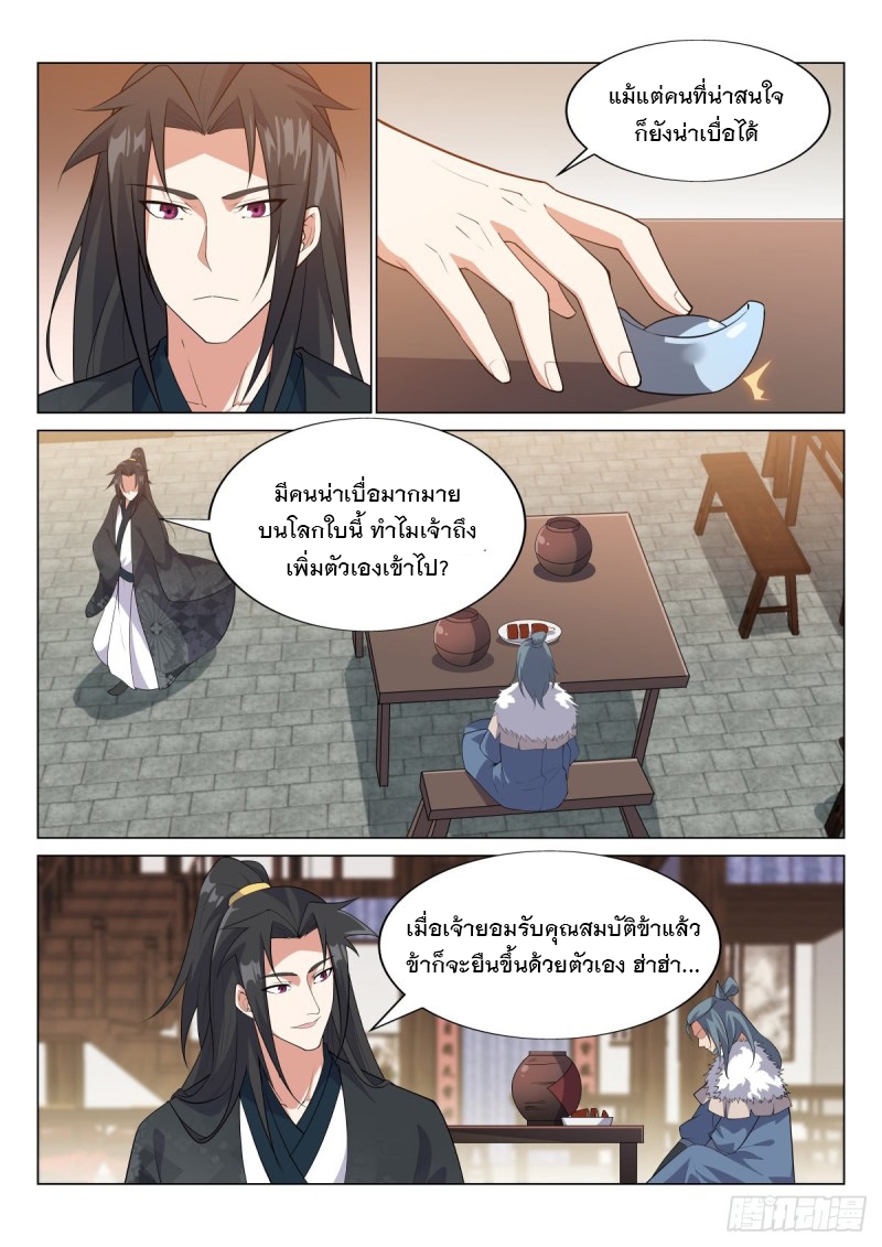 ราชันย์ปีศาจ จวินม่อเซี่ย ตอนที่ 19 หน้า 10