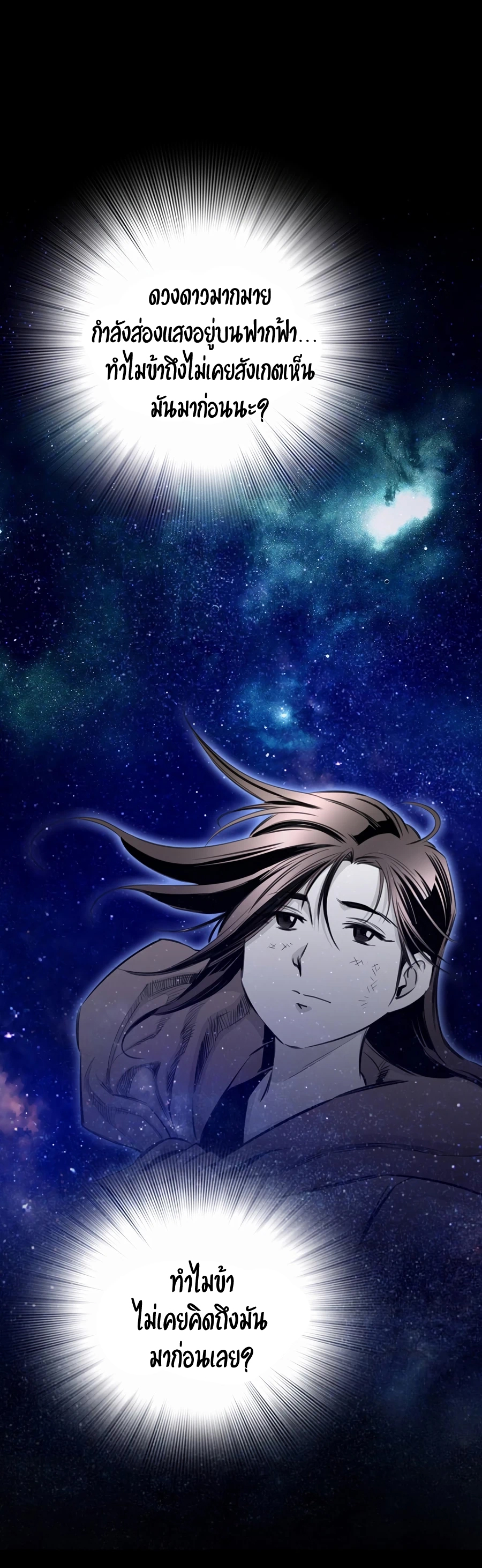 เส้นทางสู่สวรรค์ ตอนที่ 9 หน้า 10