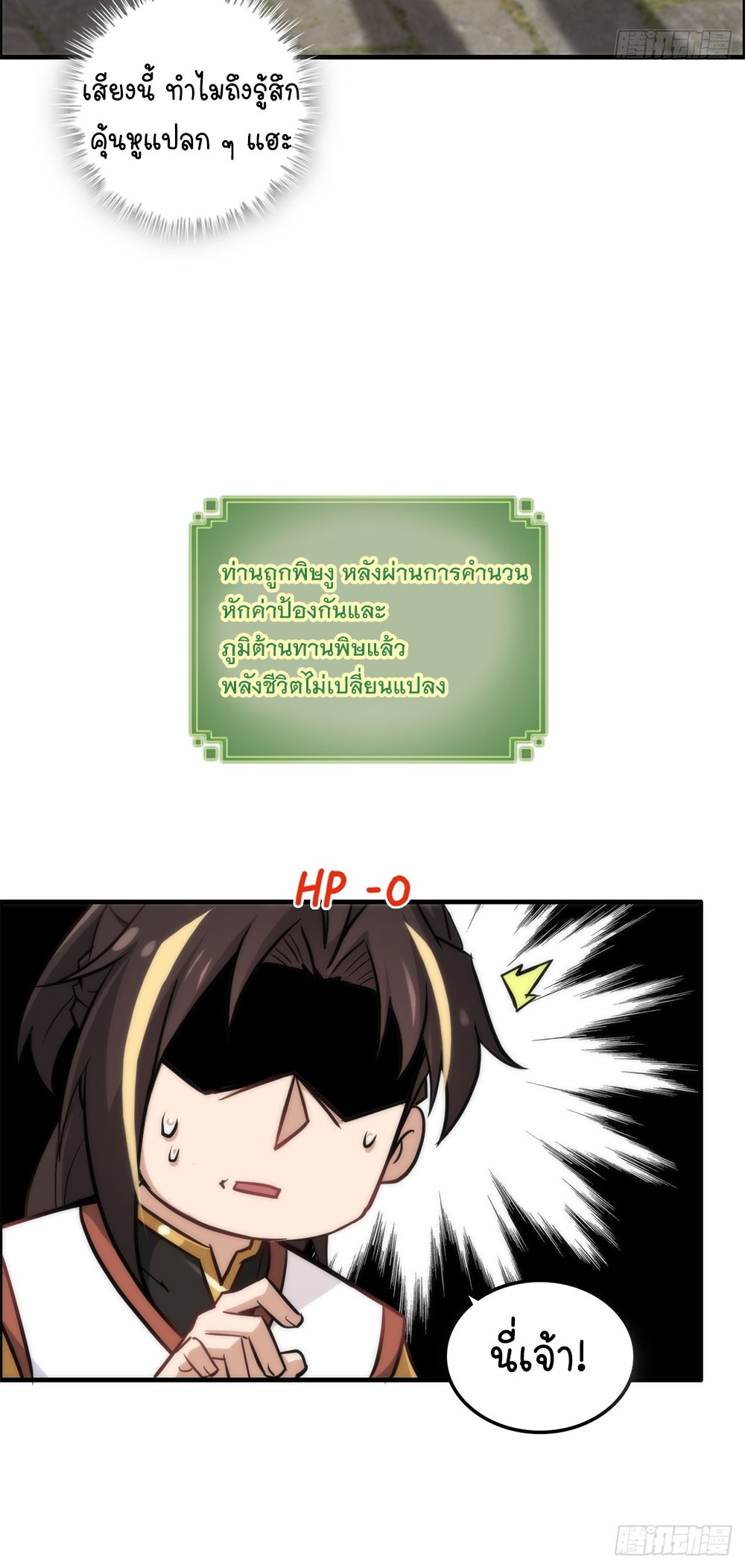 วิถีเซียนมันก็เป็นแบบนี้แหละ! | That's How Cultivation Is ตอนที่ 39 หน้า 37