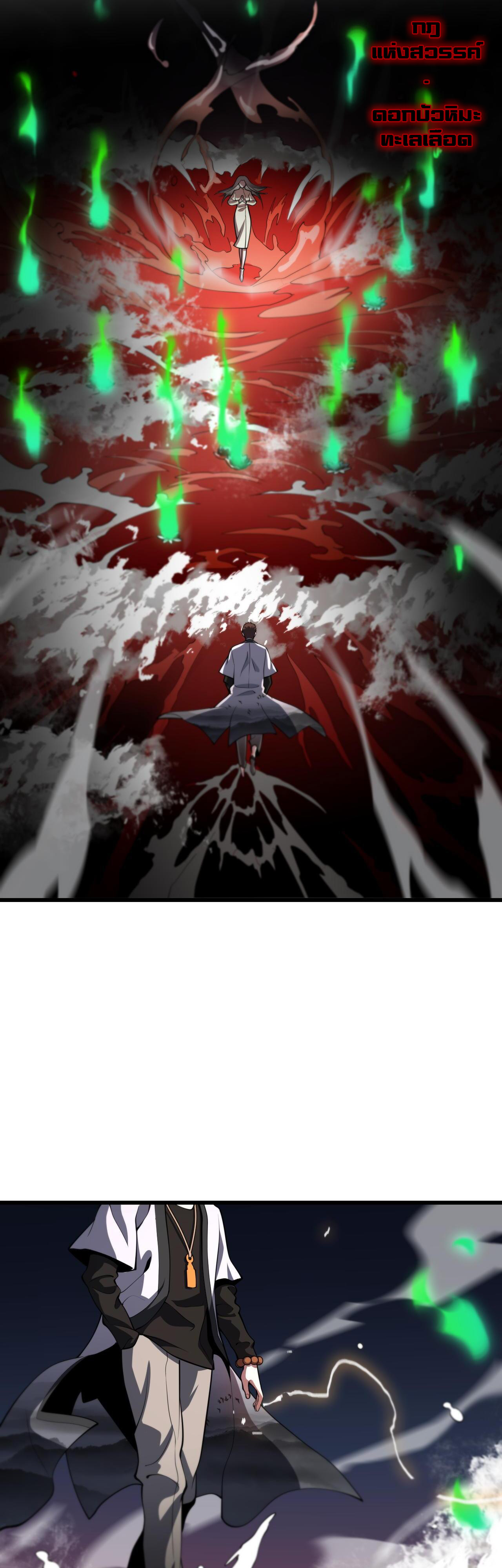 The Grand Master came down from the mountain ตอนที่ 43 หน้า 6
